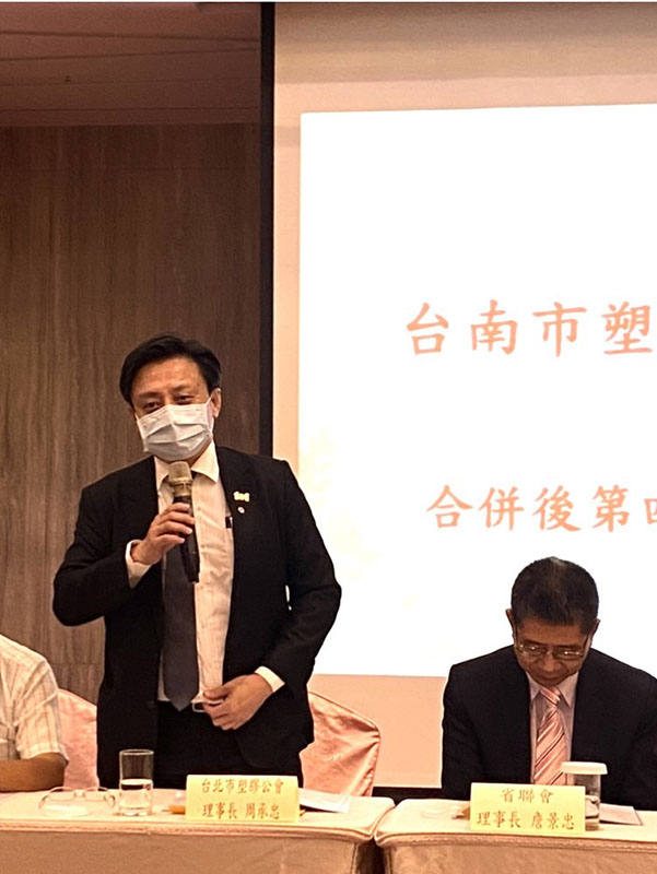 台北市塑膠公會理事長周承忠致詞